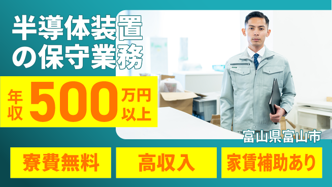 UTエイム株式会社 【半導体装置の保守業務】の工場求人・派遣情報 | ジョバディ工場