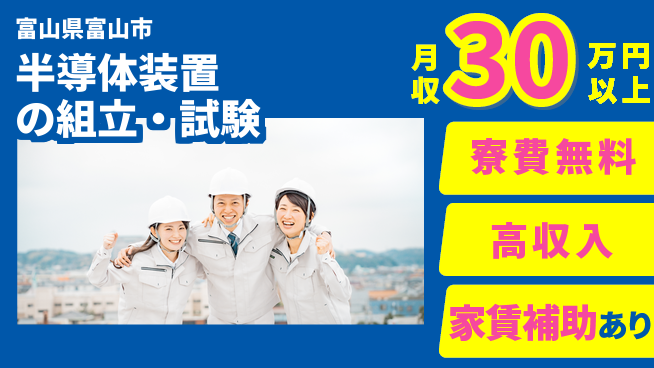 UTエイム株式会社 【半導体装置の組立・試験】の工場求人・派遣情報 | ジョバディ工場