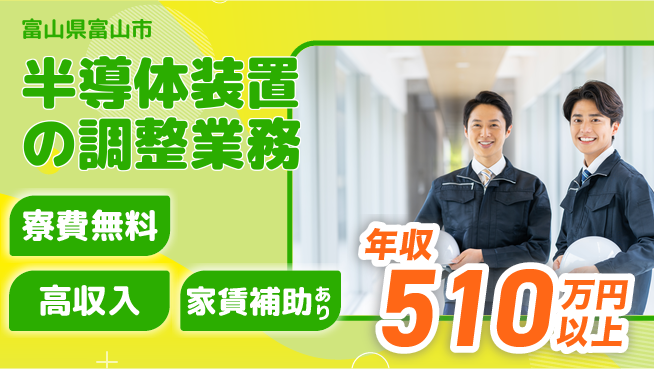 UTエイム株式会社 【半導体装置の調整業務】の工場求人・派遣情報 | ジョバディ工場