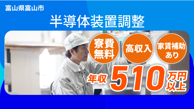 UTエイム株式会社 海外勤務有【半導体装置調整】の工場求人・派遣情報 | ジョバディ工場