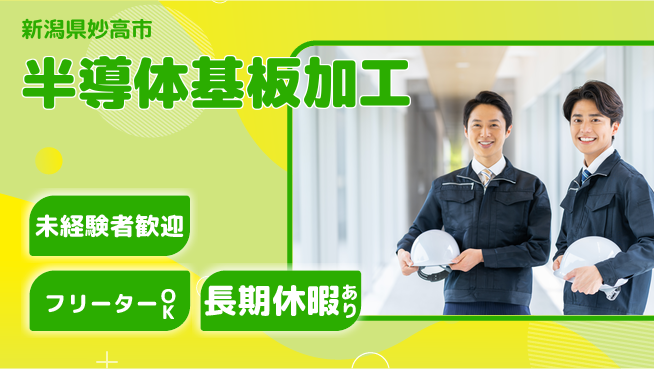 UTエイム株式会社 すぐ働ける【半導体基板加工】の工場求人・派遣情報 | ジョバディ工場