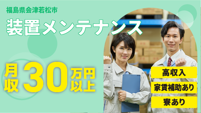 UTエイム株式会社 手厚い研修【装置メンテナンス】の工場求人・派遣情報 | ジョバディ工場
