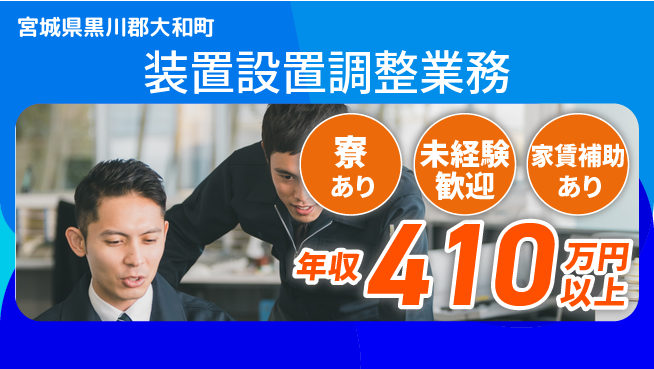 UTエイム株式会社 出張多め【装置設置調整業務】の工場求人・派遣情報 | ジョバディ工場