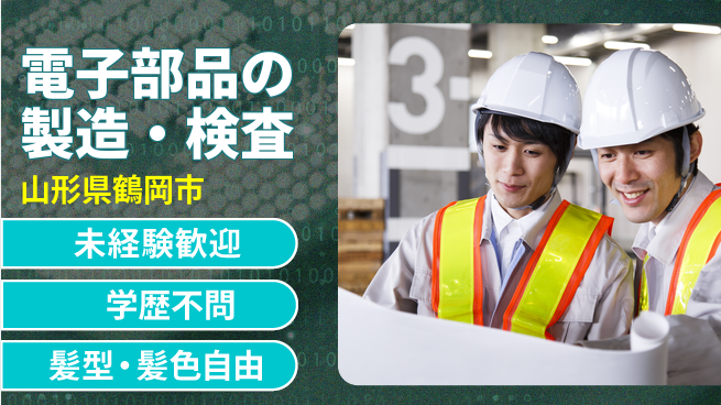 UTエイム株式会社 【電子部品の製造・検査】の工場求人・派遣情報 | ジョバディ工場