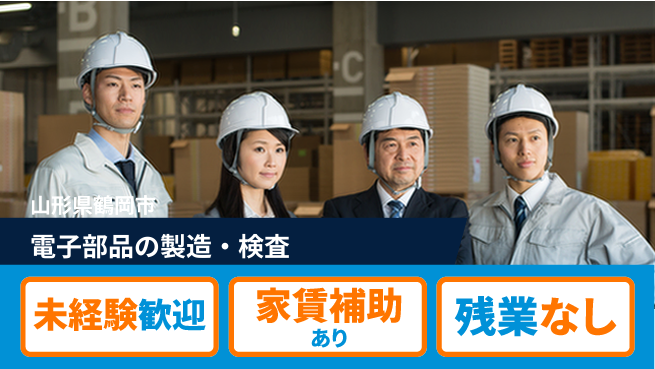 UTエイム株式会社 【電子部品の製造・検査】の工場求人・派遣情報 | ジョバディ工場