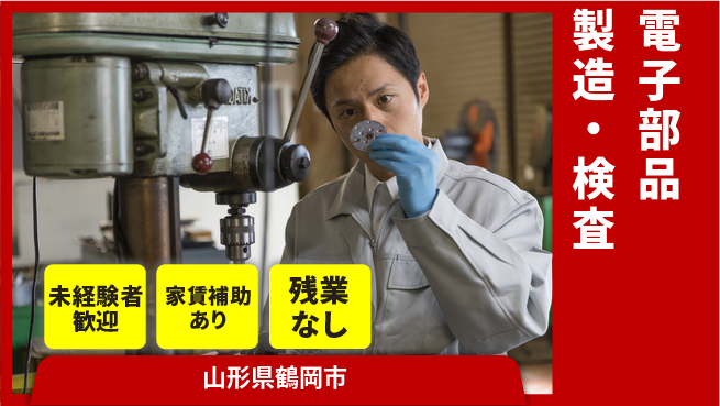 UTエイム株式会社 簡単操作【電子部品製造・検査】の工場求人・派遣情報 | ジョバディ工場