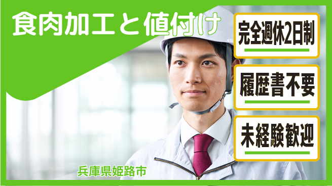 株式会社綜合キャリアオプション 【食肉加工と値付け】の工場求人・派遣情報 | ジョバディ工場