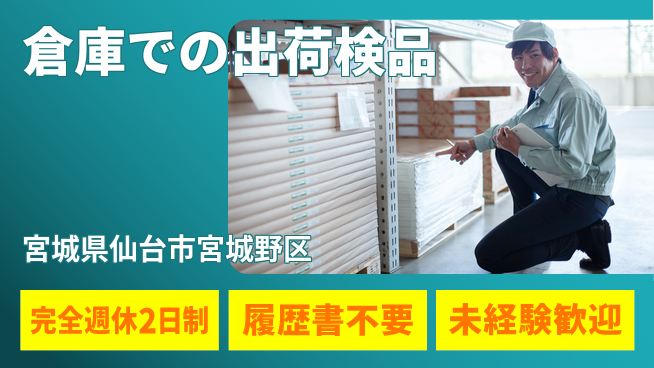 株式会社綜合キャリアオプション 【倉庫での出荷検品】の工場求人・派遣情報 | ジョバディ工場