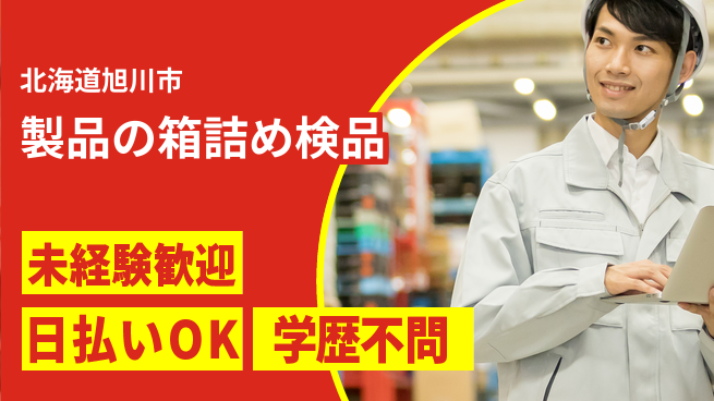 株式会社BREXA Next 【製品の箱詰め検品】の工場求人・派遣情報 | ジョバディ工場