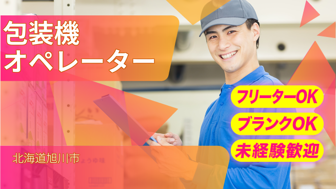 株式会社BREXA Next 正社員登用有【包装機オペレーター】の工場求人・派遣情報 | ジョバディ工場