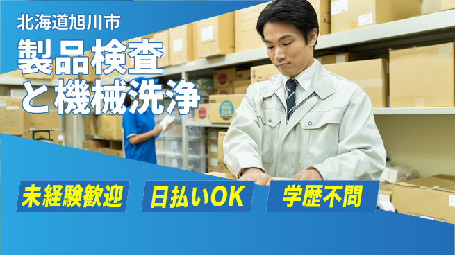 株式会社BREXA Next 安心の日勤【製品検査と機械洗浄】の工場求人・派遣情報 | ジョバディ工場