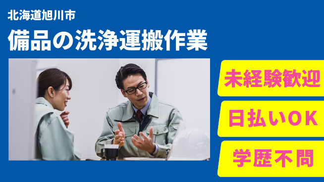 株式会社BREXA Next 安心の日勤【備品の洗浄運搬作業】の工場求人・派遣情報 | ジョバディ工場