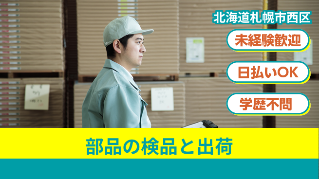 株式会社BREXA Next 【部品の検品と出荷】の工場求人・派遣情報 | ジョバディ工場
