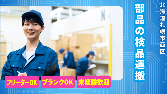 株式会社BREXA Next 車通勤可【部品の検品運搬】の工場求人・派遣情報 | ジョバディ工場