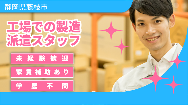 株式会社イカイコントラクト　第二事業部 【工場での製造派遣スタッフ】土日祝休の工場求人・派遣情報 | ジョバディ工場