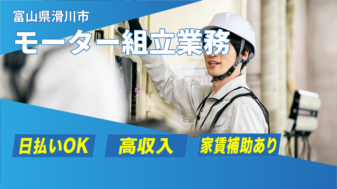 株式会社綜合キャリアオプション 安心の週休2日【モーター組立業務】の工場求人・派遣情報 | ジョバディ工場