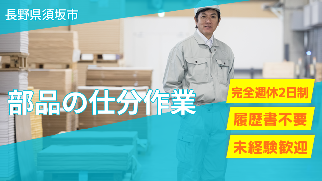 株式会社綜合キャリアオプション 充実の休暇【部品の仕分作業】の工場求人・派遣情報 | ジョバディ工場