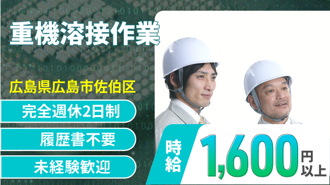 株式会社綜合キャリアオプション 【重機溶接作業】の工場求人・派遣情報 | ジョバディ工場