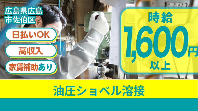 株式会社綜合キャリアオプション 高収入可【油圧ショベル溶接】の工場求人・派遣情報 | ジョバディ工場