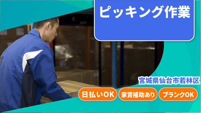株式会社綜合キャリアオプション 安心の休日制度【ピッキング作業】の工場求人・派遣情報 | ジョバディ工場