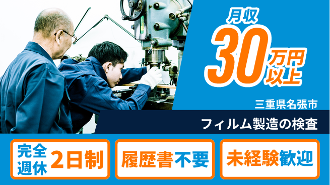 株式会社綜合キャリアオプション 安定高収入【フィルム製造の検査】の工場求人・派遣情報 | ジョバディ工場