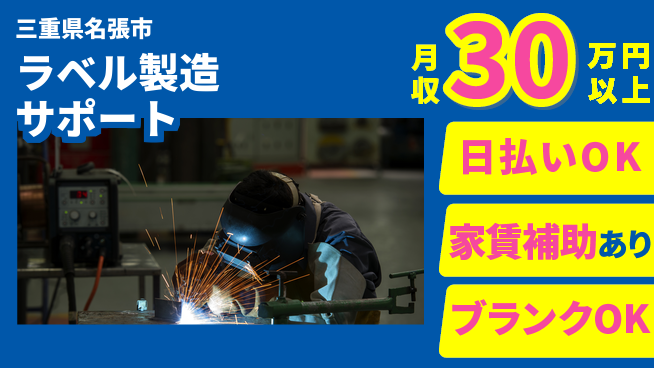 株式会社綜合キャリアオプション 安心の週休2日【ラベル製造サポート】の工場求人・派遣情報 | ジョバディ工場