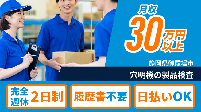 株式会社綜合キャリアオプション 【穴明機の製品検査】の工場求人・派遣情報 | ジョバディ工場