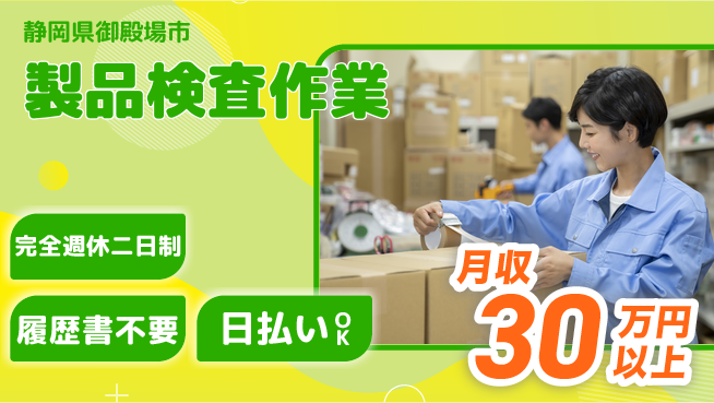 株式会社綜合キャリアオプション 安心サポート【製品検査作業】の工場求人・派遣情報 | ジョバディ工場