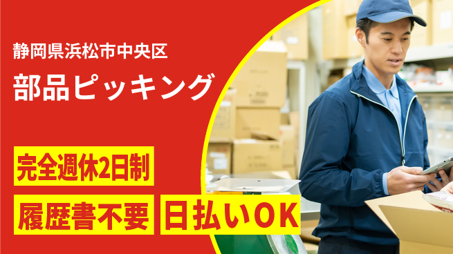 株式会社綜合キャリアオプション 適度な運動【部品ピッキング】の工場求人・派遣情報 | ジョバディ工場