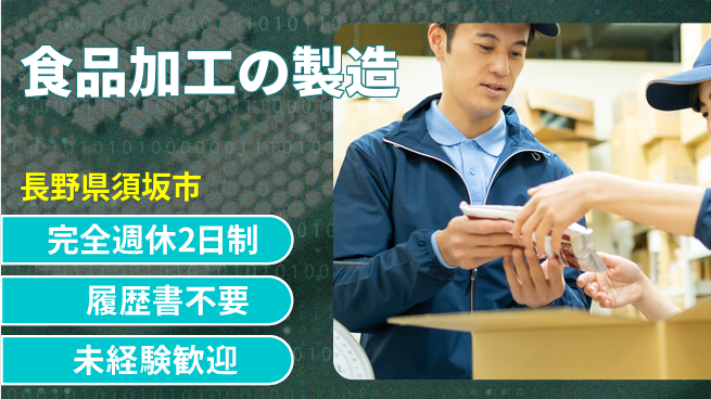 株式会社綜合キャリアオプション 【食品加工の製造】の工場求人・派遣情報 | ジョバディ工場