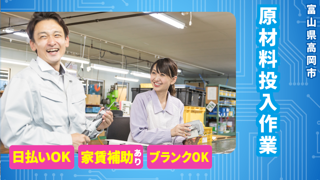 株式会社綜合キャリアオプション ゆとりの週休【原材料投入作業】の工場求人・派遣情報 | ジョバディ工場
