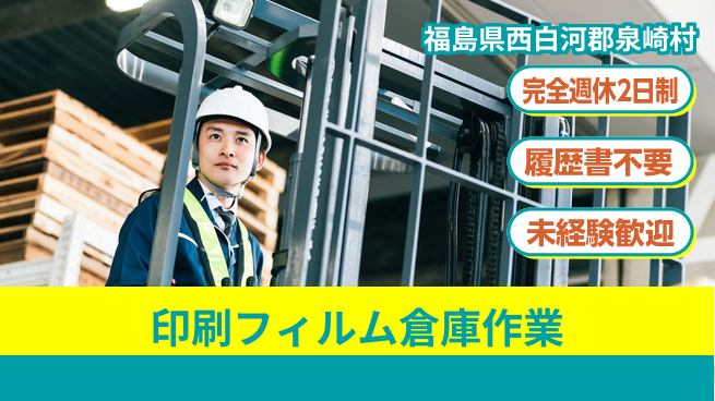 株式会社綜合キャリアオプション 【印刷フィルム倉庫作業】の工場求人・派遣情報 | ジョバディ工場