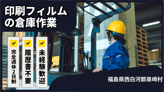 株式会社綜合キャリアオプション 安定勤務【印刷フィルムの倉庫作業】の工場求人・派遣情報 | ジョバディ工場