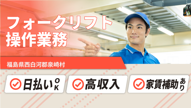 株式会社綜合キャリアオプション 安心の週休制度【フォークリフト操作業務】の工場求人・派遣情報 | ジョバディ工場