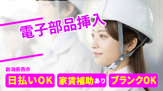 株式会社綜合キャリアオプション コツコツ作業【電子部品挿入】の工場求人・派遣情報 | ジョバディ工場