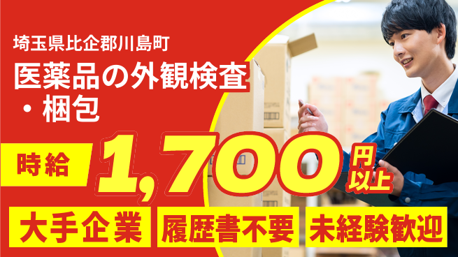 株式会社綜合キャリアオプション 【医薬品の外観検査・梱包】の工場求人・派遣情報 | ジョバディ工場