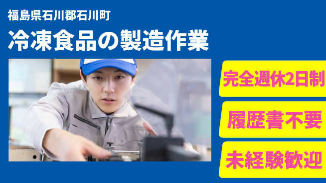 株式会社綜合キャリアオプション 【冷凍食品の製造作業】の工場求人・派遣情報 | ジョバディ工場