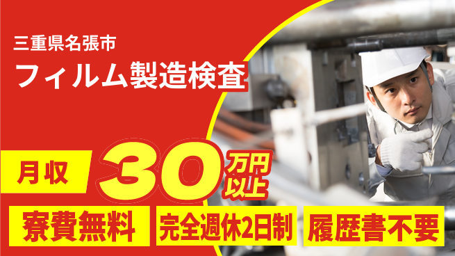 株式会社綜合キャリアオプション 【フィルム製造検査】の工場求人・派遣情報 | ジョバディ工場