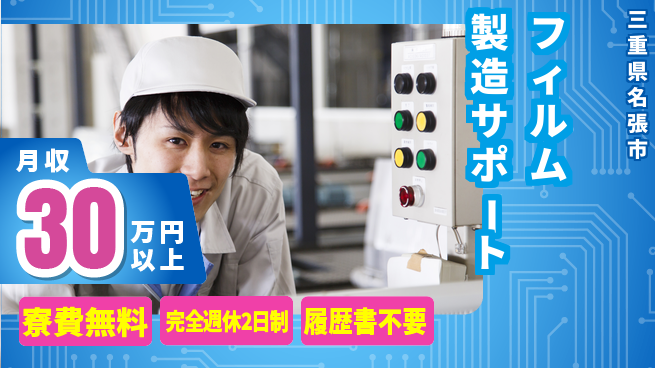 株式会社綜合キャリアオプション 高時給魅力【フィルム製造サポート】の工場求人・派遣情報 | ジョバディ工場