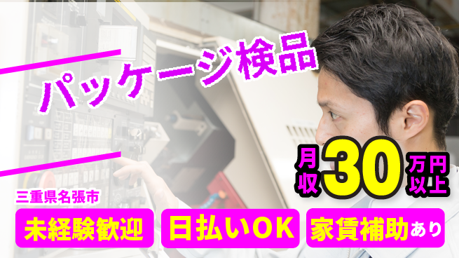 株式会社綜合キャリアオプション 住居サポート【パッケージ検品】の工場求人・派遣情報 | ジョバディ工場