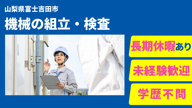 株式会社イカイプロダクト プラモデル感覚【機械の組立・検査】の工場求人・派遣情報 | ジョバディ工場
