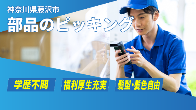 株式会社イカイプロダクト 高時給で稼げる【部品のピッキング】の工場求人・派遣情報 | ジョバディ工場