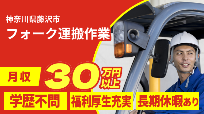 株式会社イカイプロダクト 高収入可能【フォーク運搬作業】の工場求人・派遣情報 | ジョバディ工場
