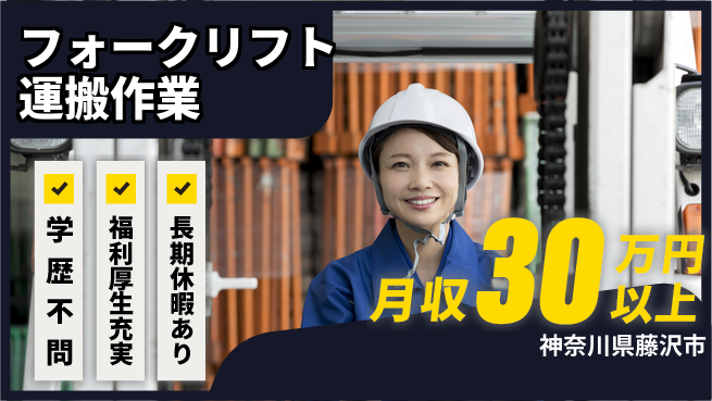 株式会社イカイプロダクト 安心の昼勤務【フォークリフト運搬作業】の工場求人・派遣情報 | ジョバディ工場