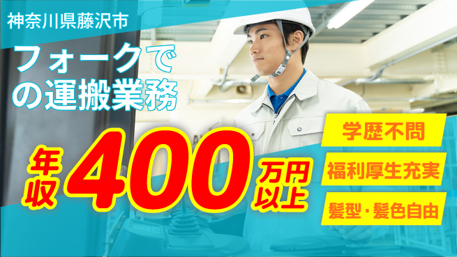 株式会社イカイプロダクト 安心スタート【フォークでの運搬業務】の工場求人・派遣情報 | ジョバディ工場