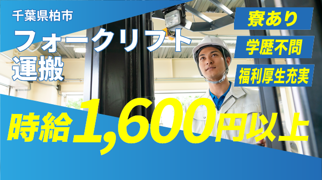 株式会社イカイプロダクト 午後を有効活用【フォークリフト運搬】の工場求人・派遣情報 | ジョバディ工場
