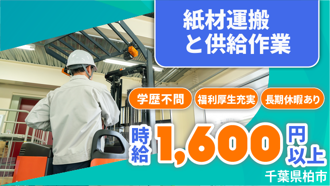 株式会社イカイプロダクト 安心の昼勤務【紙材運搬と供給作業】の工場求人・派遣情報 | ジョバディ工場