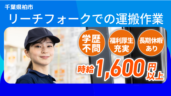 株式会社イカイプロダクト 【リーチフォークでの運搬作業】資格経験不要の工場求人・派遣情報 | ジョバディ工場