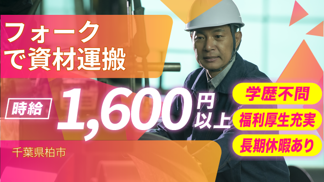 株式会社イカイプロダクト 高時給で稼げる【フォークで資材運搬】の工場求人・派遣情報 | ジョバディ工場