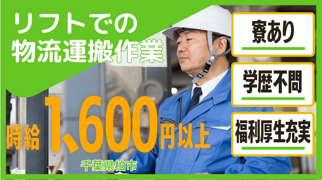 株式会社イカイプロダクト 安心の日勤【リフトでの物流運搬作業】の工場求人・派遣情報 | ジョバディ工場